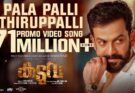 Pala Palli Thiruppalli Is A Song By Athul Narukara . Lyrics Are Penned By Santhosh Varma, Sreehari Tharayil While Music Is Produced By Jakes Bejoy. Official Music Video Is Released On Official Channel.