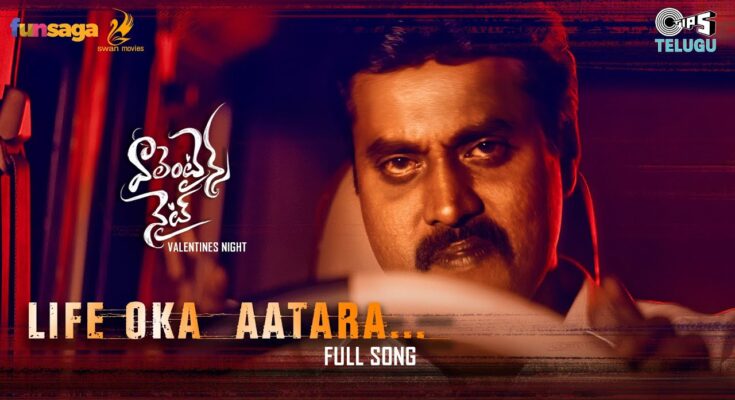 Life Oka Aatara Is A Song By Sai Charan. Lyrics Are Penned By Swathi Rapeti While Music Is Produced By Anil Gopireddy. Official Music Video Is Released On Official Channel.