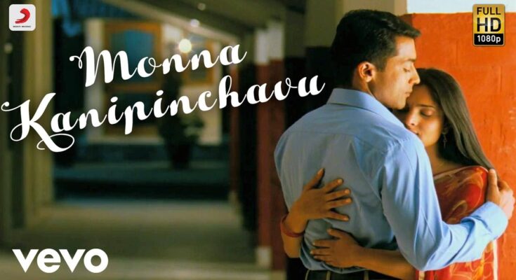 Monna Kanipinchavu Is A Song By Naresh Iyer & Prashanthini. Lyrics Are Penned By Veturi Sundararama Murthy While Music Is Produced By Harris Jayaraj. Official Music Video Is Released On Official Channel.