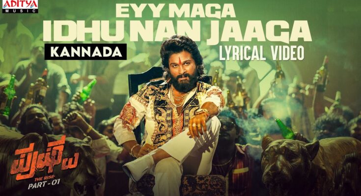 Eyy Maga Idhu Nan Jaaga Is A Song By Vijay Prakash. Lyrics Are Penned By Varadaraj Chikkaballapura While Music Is Produced By Devi Sri Prasad. Official Music Video Is Released On Official Channel.