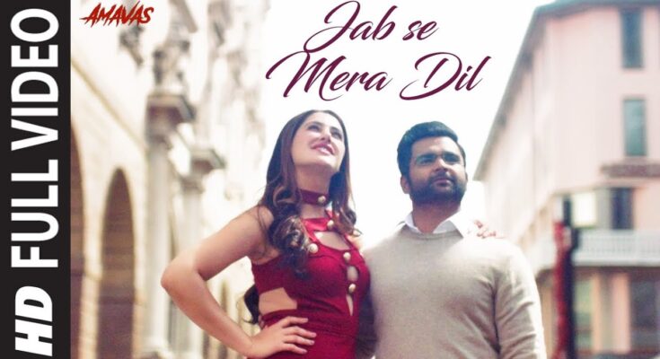 Jab Se Mera Dil Is A Song By Armaan Malik & Palak Muchhal. Lyrics Are Penned By Sandeep Nath While Music Is Produced By Sanjeev Darshan. Official Music Video Is Released On Official Channel.