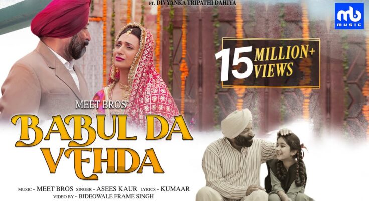 Babul Da Vehda Is A Song By Asees Kaur. Lyrics Are Penned By Kumaar While Music Is Produced By Bideowale Frame Singh. Official Music Video Is Released On Official Channel.