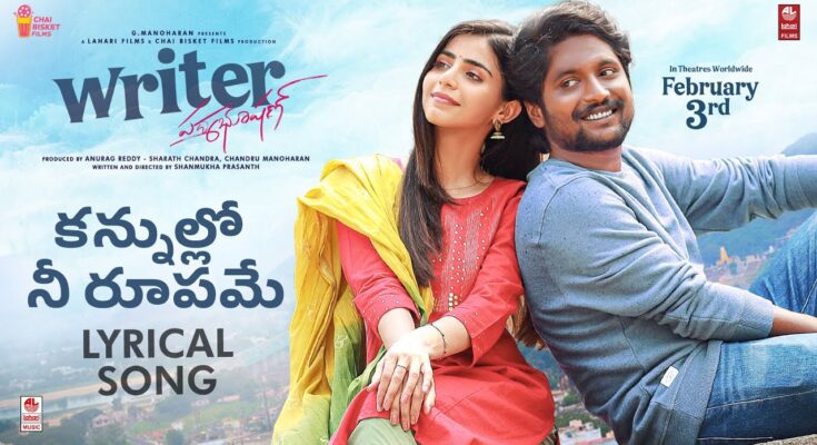 Kannullo Nee Roopame Is A Song By Shekar Chandra. Lyrics Are Penned By Bhaskarabhatla While Music Is Produced By Shekar Chandra. Official Music Video Is Released On Official Channel.