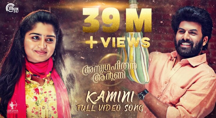 Kamini Is A Song By Harisankar KS.Lyrics Are Penned By Manu Manjith While Music Is Produced By Arun Muraleedharan. Official Music Video Is Released On Official Channel.